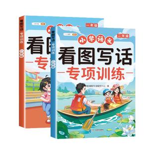 斗半匠看图写话一年级专项训练上册小学二年级看图说话就三步下册阅读理解练习册小学生每日一练人教版训练范文大全同步人教版语文