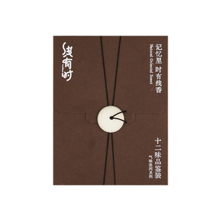 线有时12味品鉴香檀香熏香室内沉香线香安寝香氛体验装合香气味多