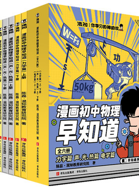 混知官方物理早知道漫画轻松易懂