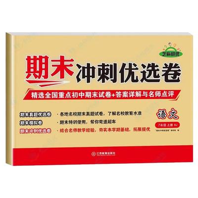 七年级上册下册期末冲刺测试卷