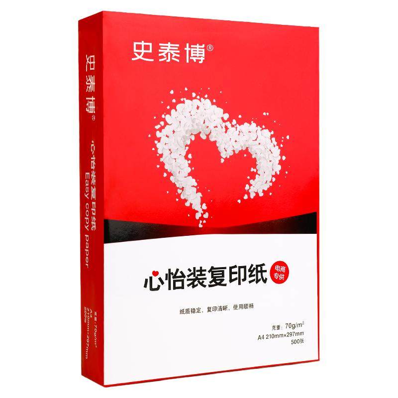 史泰博a4打印纸包邮整箱70g80g
