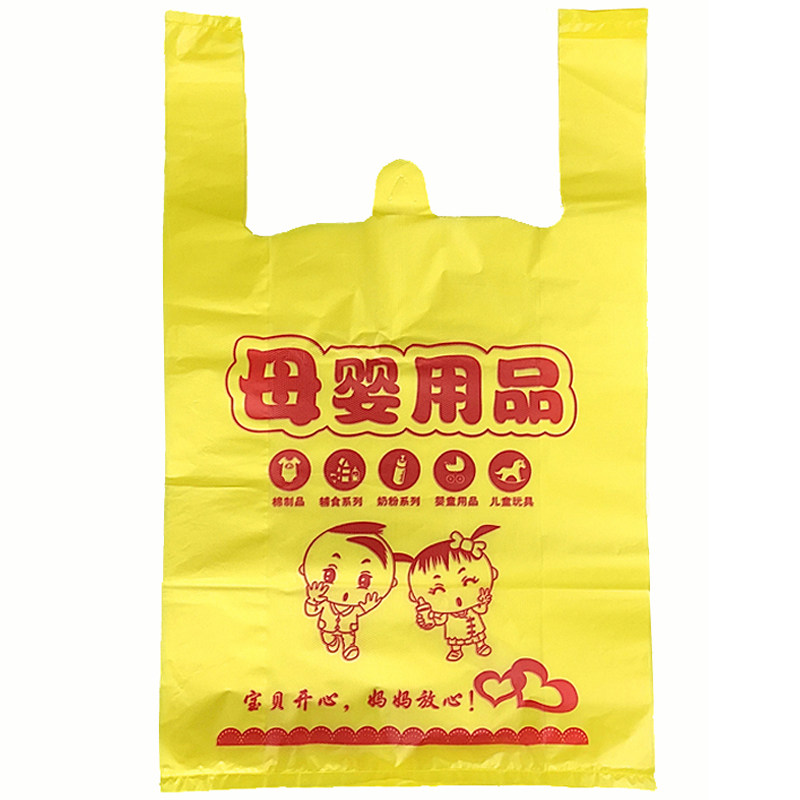 母婴店塑料袋孕婴用品礼品背心方便马夹袋超市购物袋定做现货批发