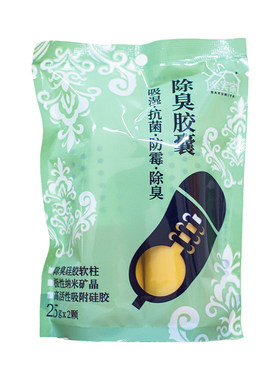 胶囊去味除湿防潮鞋柜神器干燥剂