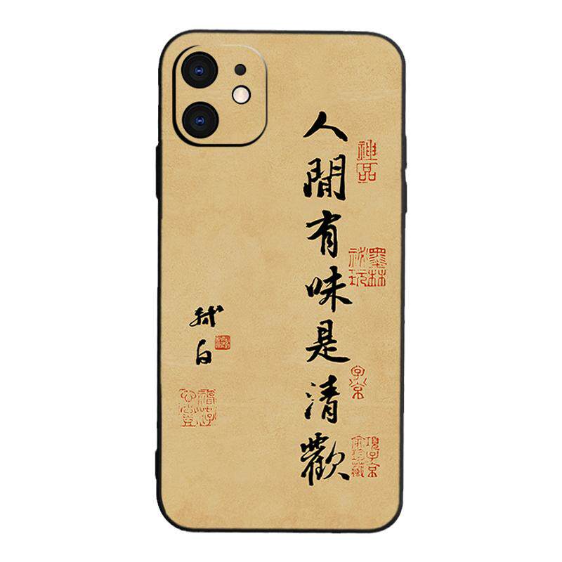 苏东坡书法人间有味是清欢手机壳适用iPhone15苹果13promax硅胶12小米14国风11定制pura70华为mate60文创p50