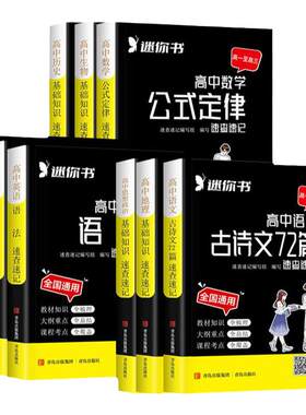 高中速查速记基础知识手册公式