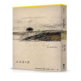 预售 赫曼.赫塞流浪者之歌〔首度德文直译本〕远流 原版进口书 文学小说