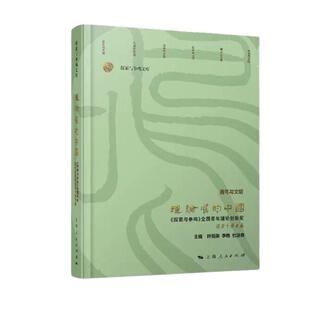 理论中的中国探索与争鸣全国青年理论创新奖征文十周年集 上海人民出版社探索与争鸣社会科学改革转型