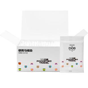 口袋旅行一次性马桶垫厕所专用品坐便套产妇酒店旅游独立包装加厚
