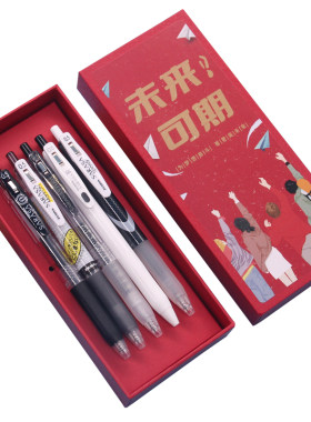 斑马按动黑色笔文具礼盒套装