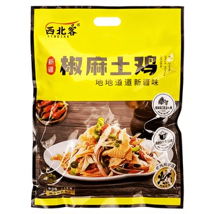 新疆特产西北客椒麻土鸡手撕鸡凉拌整鸡1.2kg鲜嫩爽口真空包装