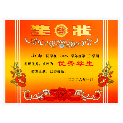 ▶这款烫金的好奖状你得看看！