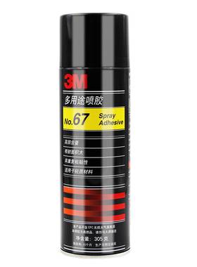 67/77/75不干多用途型多功能喷胶