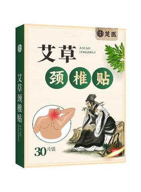 艾草贴颈椎贴正品官方旗舰店