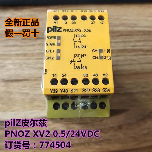 议价继电器pilZ皮尔兹PNOZ XV2 0.5/24VDC 订货号 774504 774506