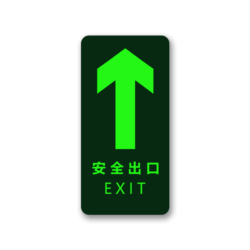 安全出口指示牌夜光地贴消防墙贴