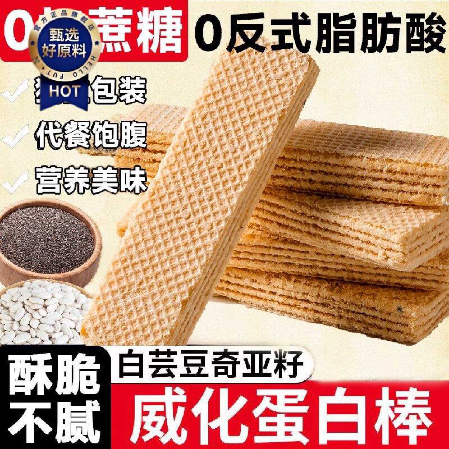 白芸豆奇亚籽威化蛋白棒手工蛋白能量棒代餐饼干早餐解馋休闲零食