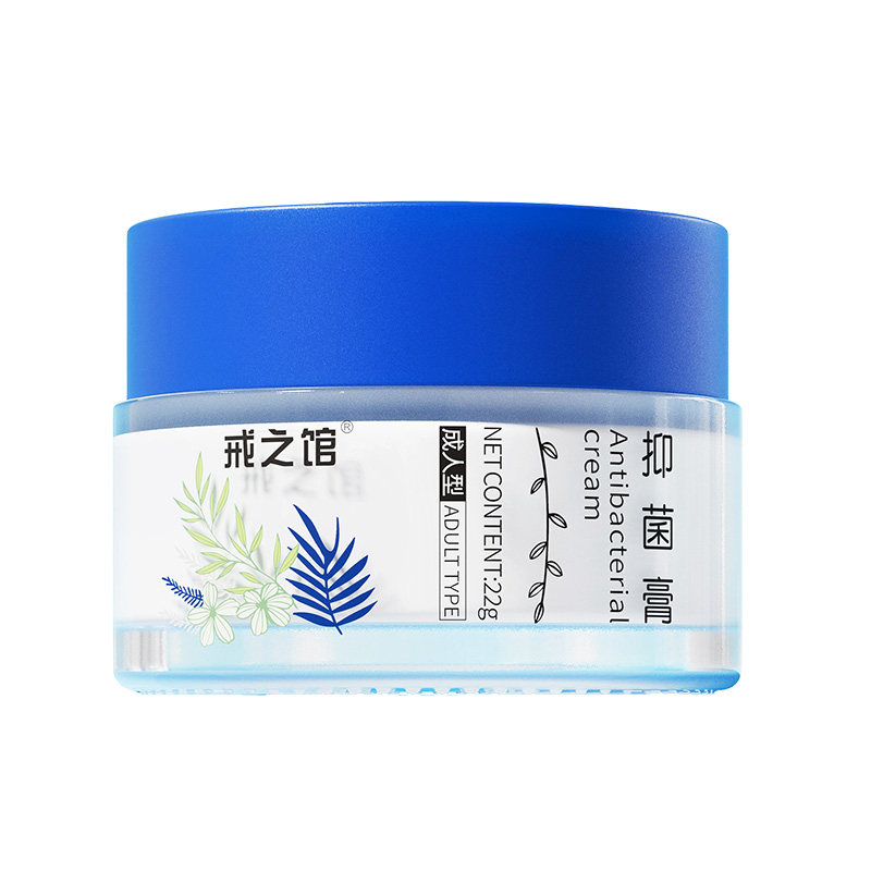 戒之馆湿清霜抑菌膏12岁以上儿童成人顽固皮肤抑菌润肤膏