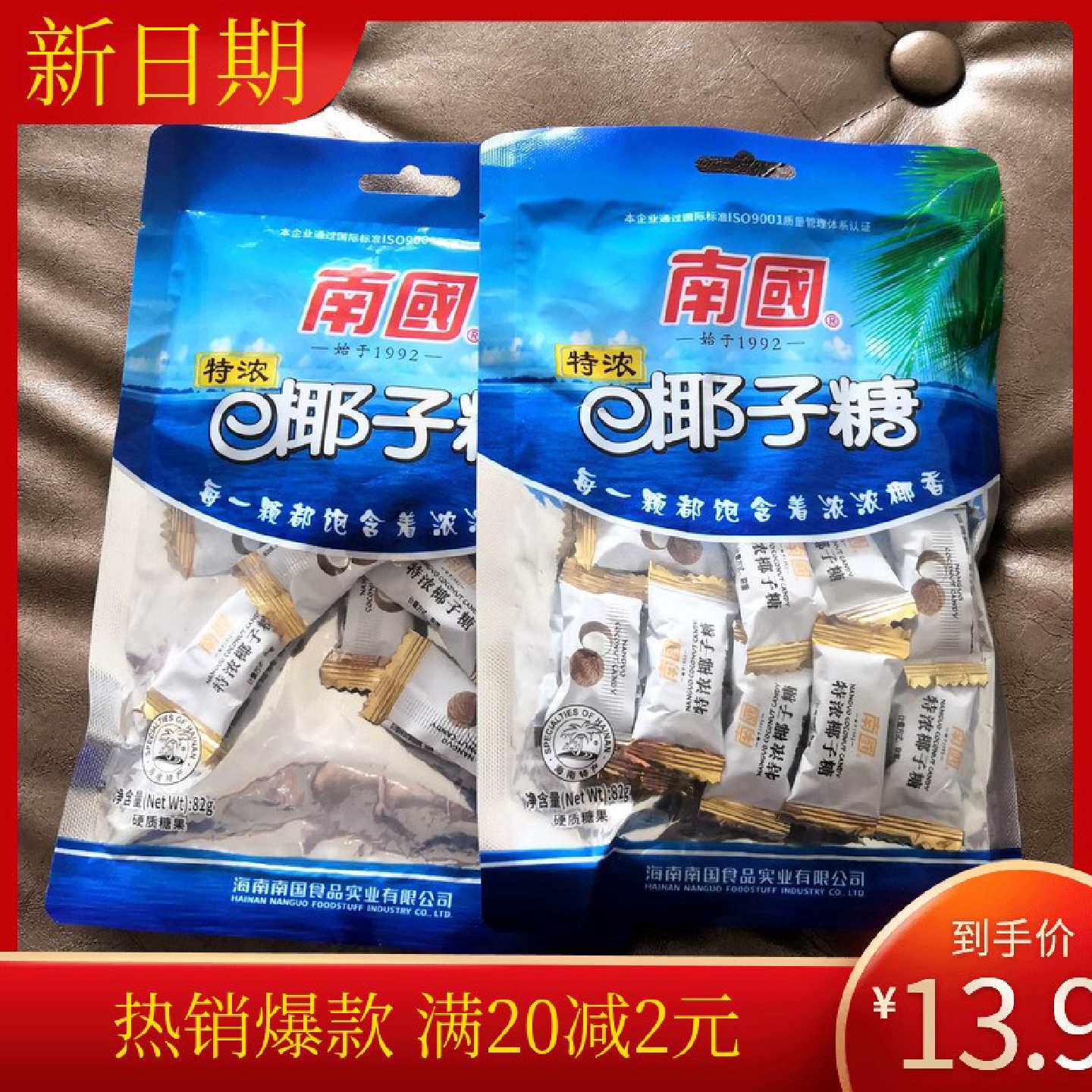 海南特产特浓椰子糖500g散装传统特制正宗椰奶糖果老包装喜糖食品