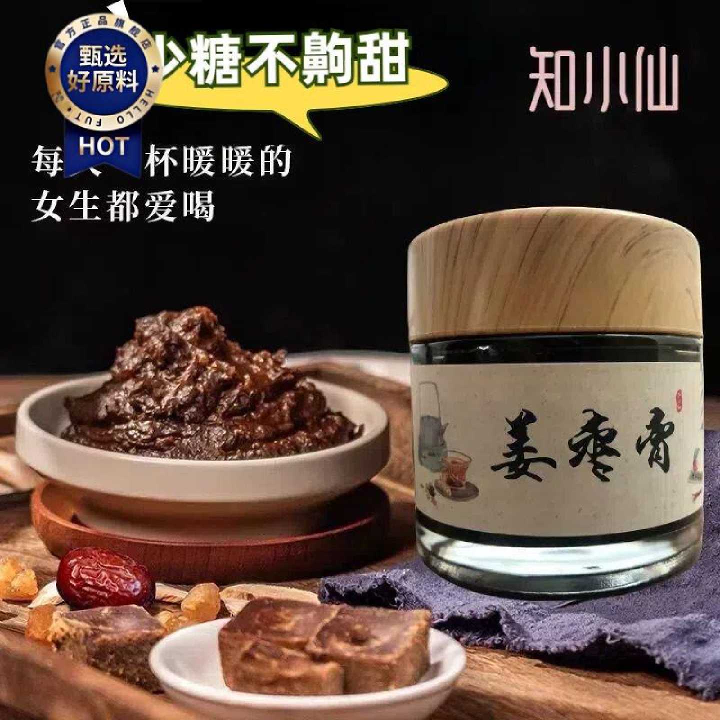 怀姜枣膏红枣怀姜红糖姜枣茶浓缩膏冲泡饮品手工