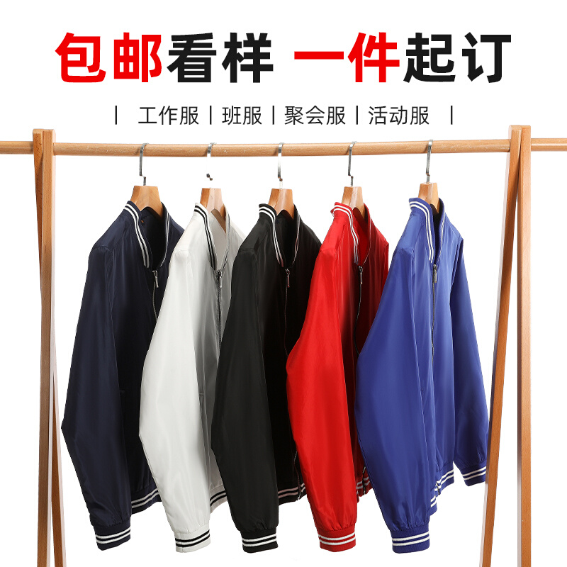 秋冬风衣定制印logo工作服棒球服防风立领外套夹克团体服长袖订制