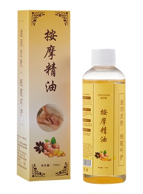 欧芬妮按摩精油100ml全身体推拿疏通SPA发热免洗生姜美容院家用