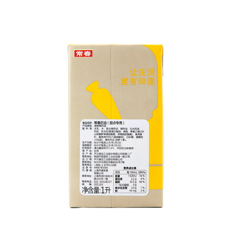 上海常春淡奶油 烘焙蛋糕奶盖原料黄常春动植物性鲜奶1L整箱12盒