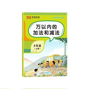 三年级上册数学专项训练数学思维训练长方形正方形的面积时分秒倍测量计量毫米分米千米吨时分秒长度单位换算练习