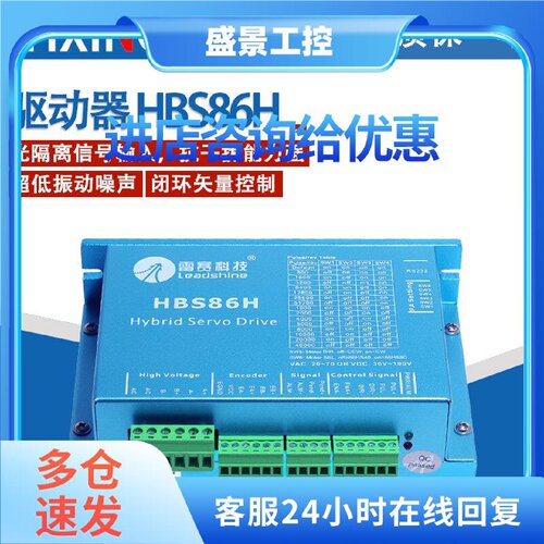 议价混合伺服驱动器HBS86H/CL86H/CL86闭环驱动器