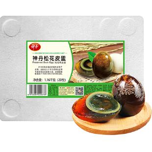 神丹无铅工艺松花皮蛋20枚非遗松花蛋凉拌即食砂心溏心混发非真空