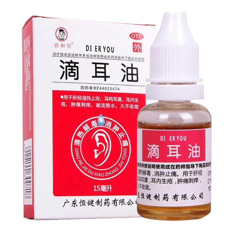 睿和堂 滴耳油 15ml*1瓶/盒