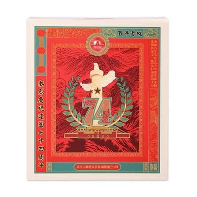 和德元百年老枞武夷岩茶年度纪念