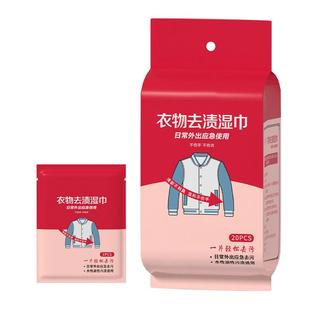衣物一擦净去渍湿巾去油去污湿巾免手洗应急独立包装随身携带方便