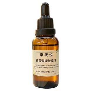【店主自用】成人脾胃调理按摩油复方精油促消化暖胃揉腹胀气身体