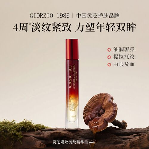 GIORZIO 1986玖芝精华油眼纹油抗皱紧致淡化细纹黑眼圈提亮肤色