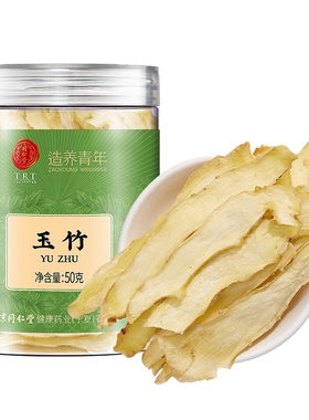 北京同仁堂玉竹中草药材正品新鲜湘麦冬北沙参干货煲汤官方旗舰店
