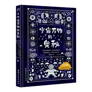 【官方旗舰出版】宇宙万物的奥秘 拉斯姆斯·奥克布洛姆著 定义科学前沿与未知边界 探索辽阔宇宙和肉眼看不见的神秘世界 科普书
