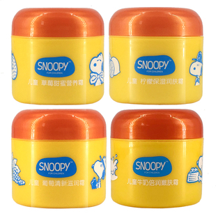 史努比儿童霜50g 男女牛奶保湿滋润擦脸霜学生补水嫩肤防皴面霜