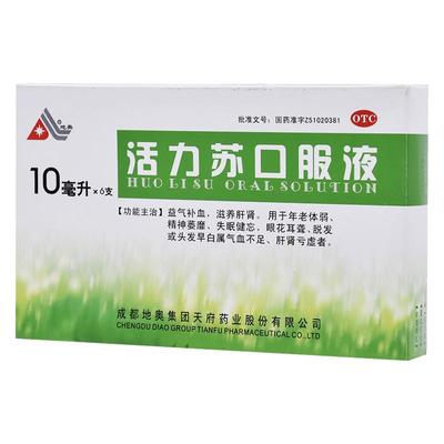 【地奥】活力苏口服液10ml*6支/盒脱发气血不足益气补血耳聋失眠
