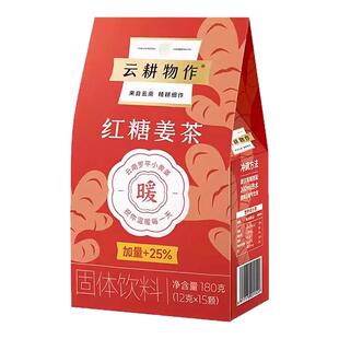 云耕物作红糖姜茶独立包装月经大姨妈女士烘焙红糖送礼送友