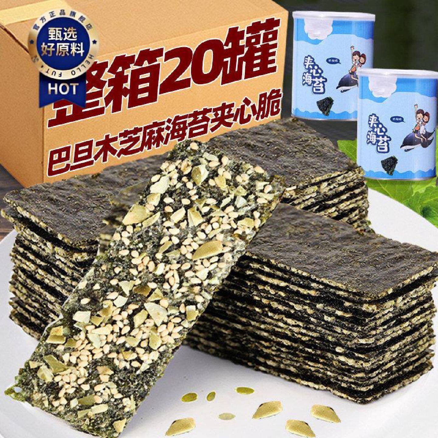 芝麻夹心海苔脆罐装孕妇儿童零食巴旦木海苔碎夹心脆海味即食小