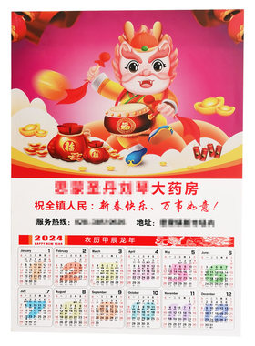 单张定做专版年画免费印字挂历