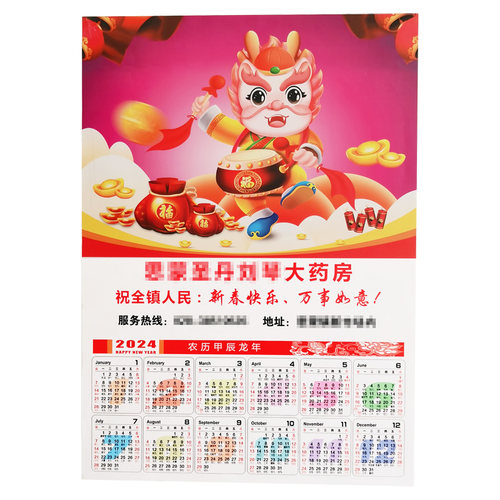 2026年马年单张挂历定制广告画福字年历定做专版单张年画日历印字