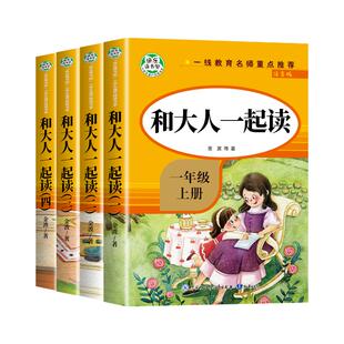 读读童谣和儿歌一年级下册全套4册注音版 一年级阅读课外书必读正版书籍快乐读书吧配套人教版书目一下学期和大人一起读200首绘本