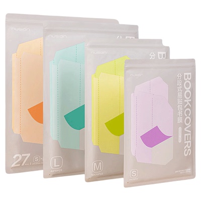 得力纽赛分段式包书皮小学生专用