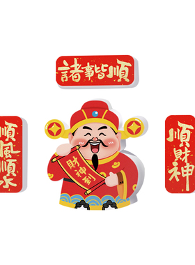 财神爷冰箱贴创意新款磁性贴
