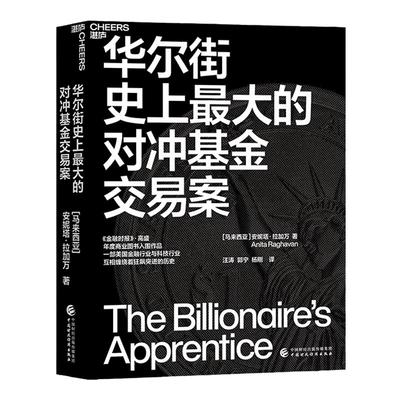 湛庐旗舰店华尔街史上最大对冲