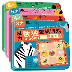 儿童数独玩具磁性幼儿园入门四六宫格阶梯训练思维逻辑益智类桌游