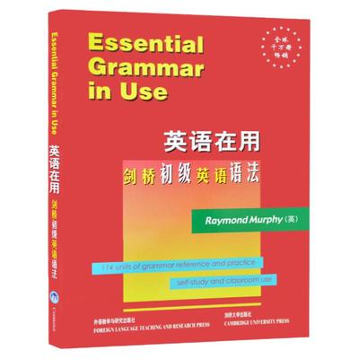 【正版现货】外研社 英语在用 剑桥初级英语语法 English Grammar in Use英语学习者的圣经 初级语法参考书英语学习剑桥英语语法书