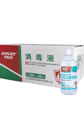 安捷75%度酒精整箱皮肤杀菌免洗