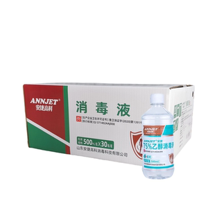 整箱30瓶安捷高科75%度酒精消毒液剂医家用乙醇皮肤杀菌免洗速干